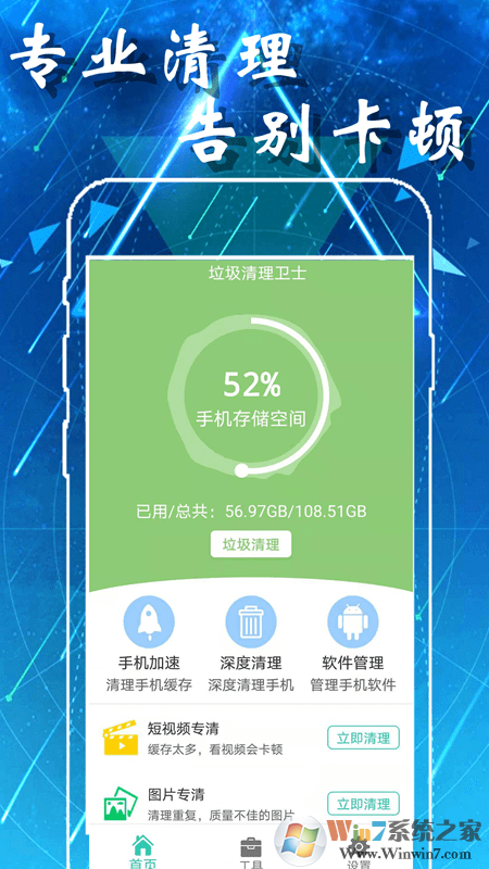 手機清理管家極速版 