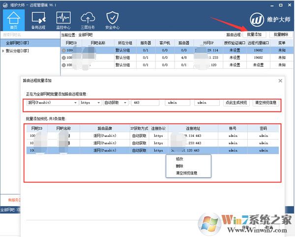 維護(hù)大師遠(yuǎn)程管理端截圖