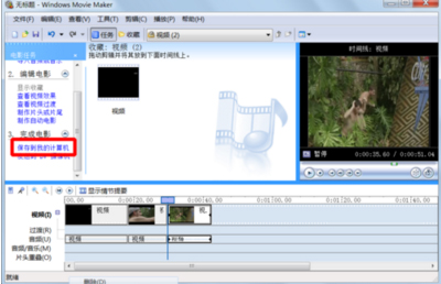 Windows Movie Maker（視頻制作） V2.6