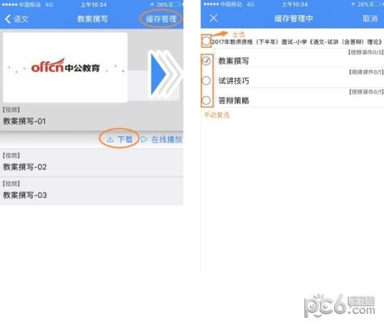 中公網(wǎng)校在線課堂app下載