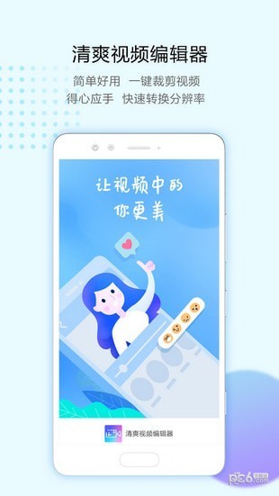 清爽視頻編輯器app下載