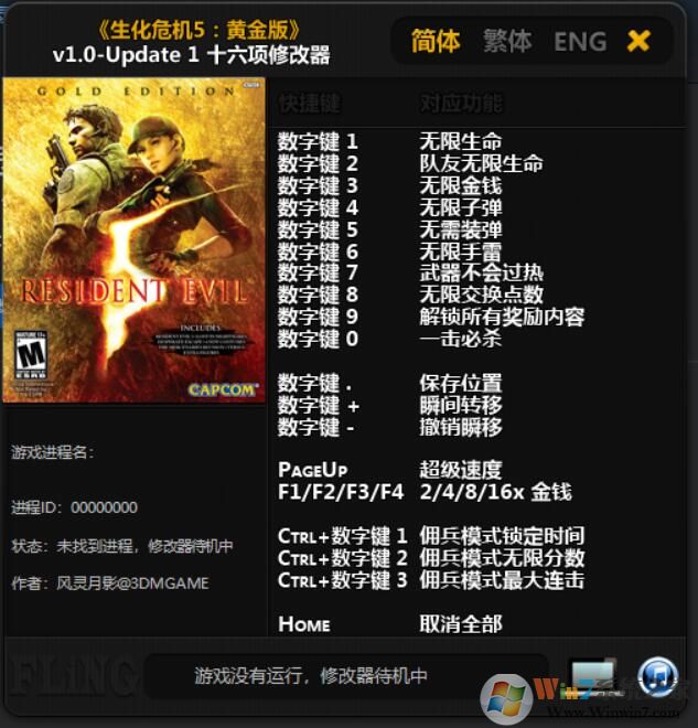 生化危機5黃金版十六項修改器 v1.1最新版