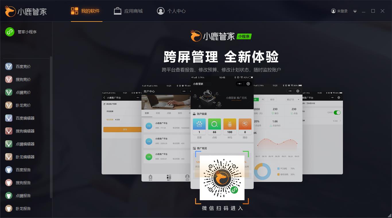 小鹿管家 V2.2.823.9742 官方安裝版