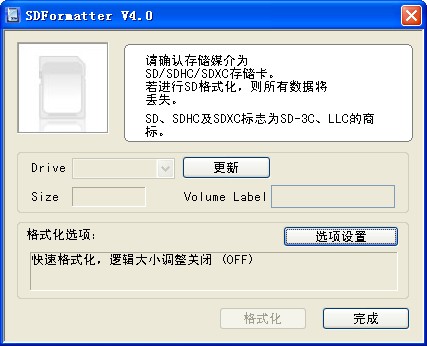  SD卡修復(fù)工具（SDFoamatter）V4.0 綠色版