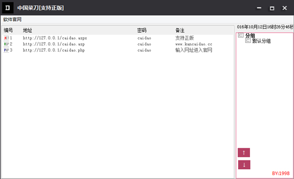 中國菜刀 V1.7 綠色版