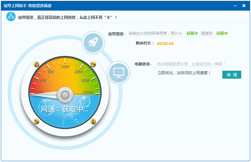 中國(guó)電信寬帶上網(wǎng)助手