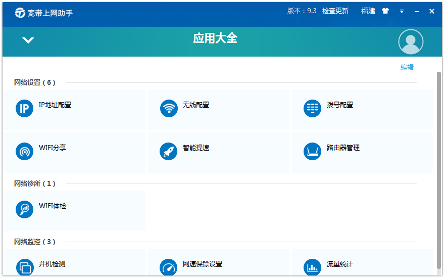 中國(guó)電信寬帶上網(wǎng)助手