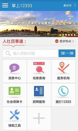 長沙人社12333 app