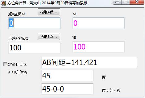 方位角計算公式軟件