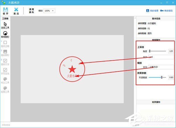 火箭水印 官方版