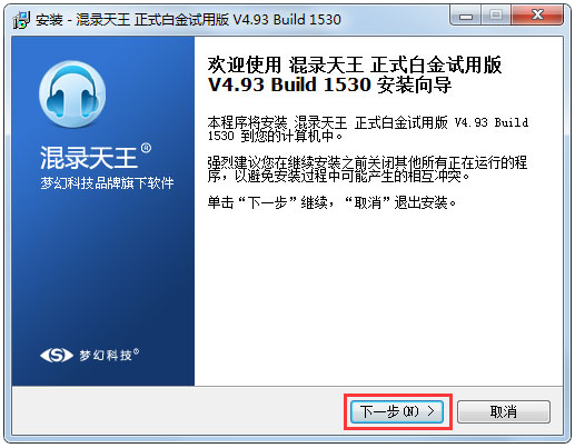 混錄天王 V4.93.1530