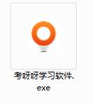 考呀呀學(xué)習(xí)軟件
