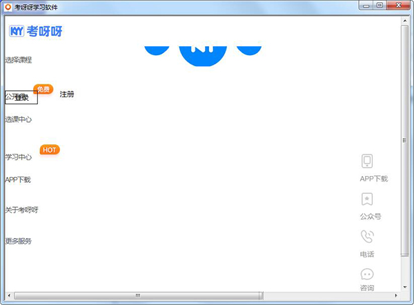考呀呀學(xué)習(xí)軟件
