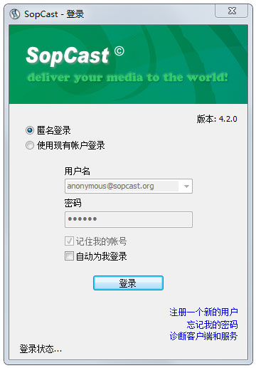 SopCast(網(wǎng)絡(luò)電視) V4.2.0 