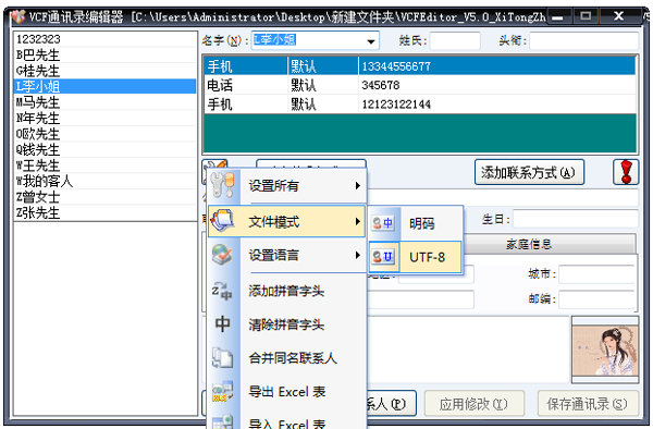 VCF通訊錄編輯器 V5.0 綠色版