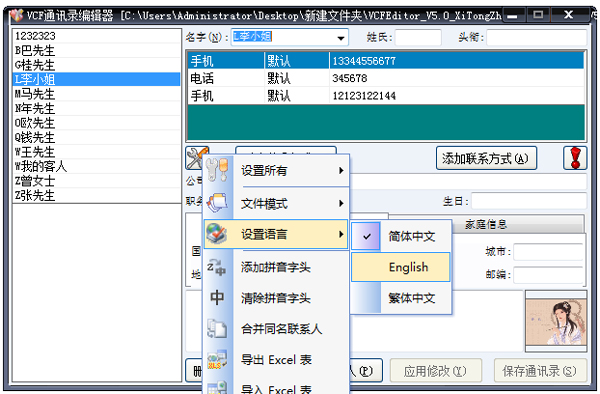 VCF通訊錄編輯器 V5.0 綠色版