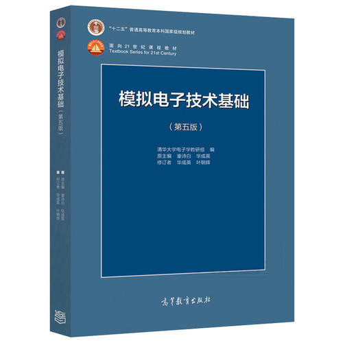 模擬電子技術(shù)基礎(chǔ)PDF(第五版)