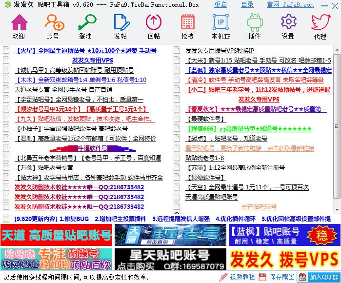 發(fā)發(fā)久貼吧工具箱 V9.620 綠色版