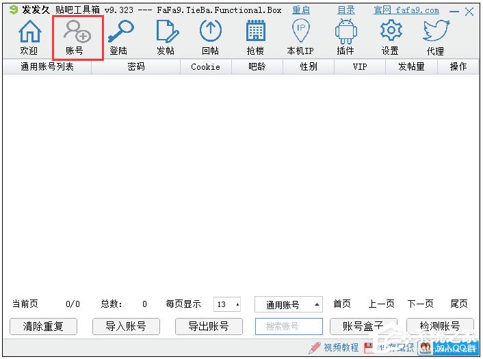 發(fā)發(fā)久貼吧工具箱 V9.620 綠色版