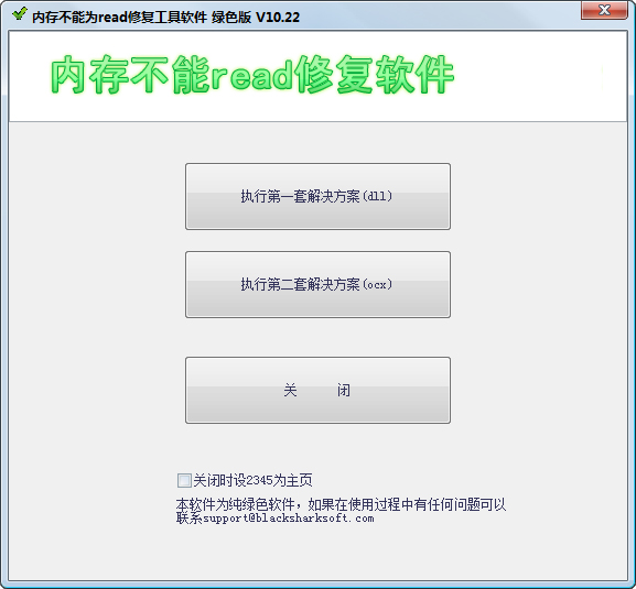 內(nèi)存不能為read修復(fù)工具 V10.22