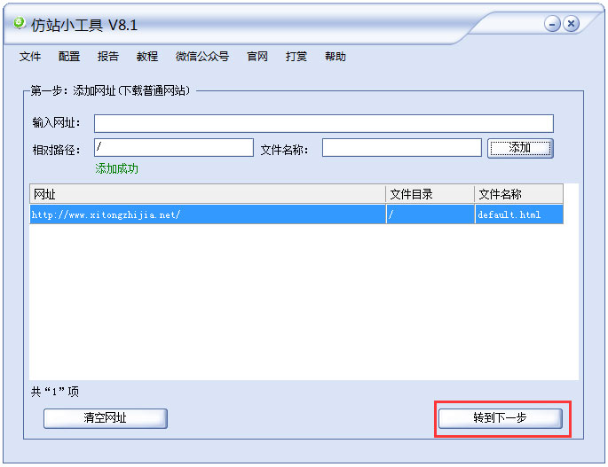 仿站小工具 V10.0 綠色版