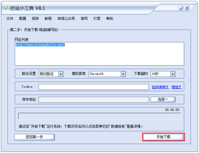 仿站小工具 V10.0 綠色版