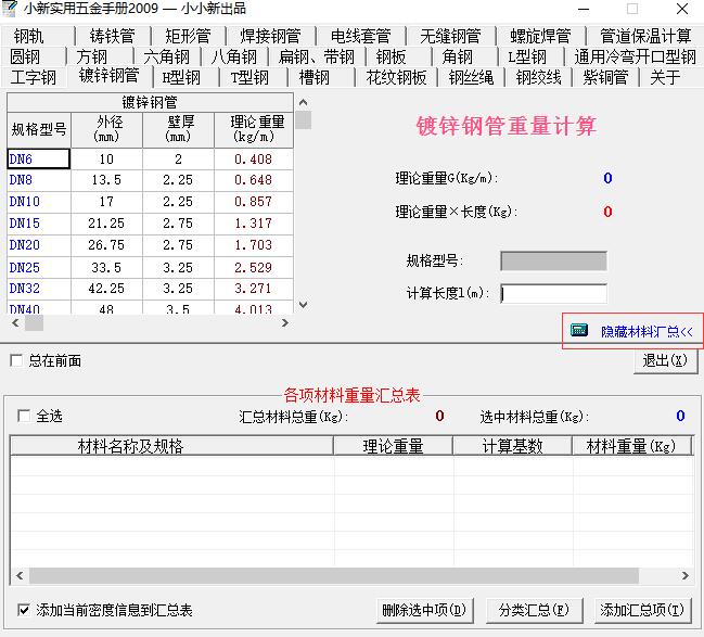 小新實(shí)用五金手冊