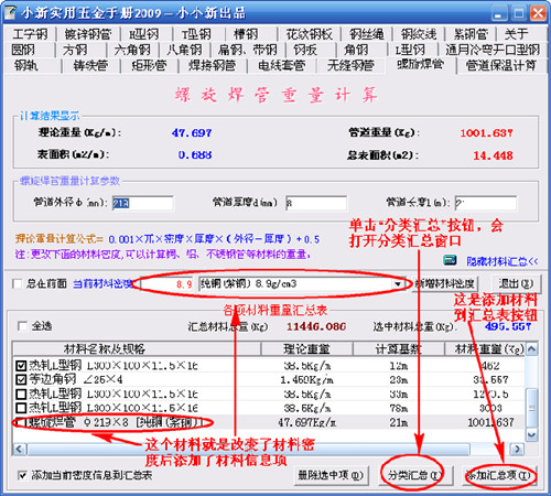 小新實(shí)用五金手冊