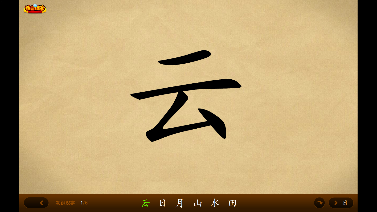 悟空識(shí)字