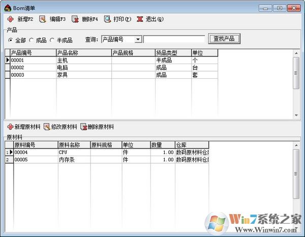 里諾倉庫管理軟件下載_里諾倉庫管理軟件單機(jī)版6.80