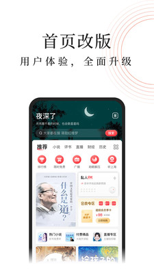 蜻蜓FM網(wǎng)絡收音機