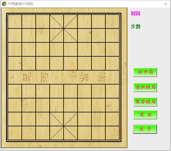 中國(guó)象棋單機(jī)版(人機(jī)對(duì)戰(zhàn)) v2.81綠色版