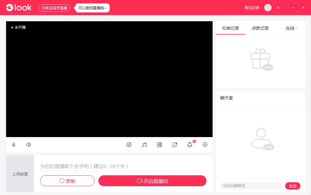 LOOK直播演藝助手 V1.4.2.12官方版