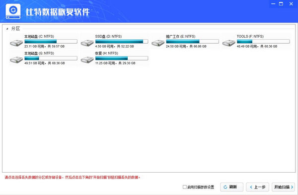 比特?cái)?shù)據(jù)恢復(fù)軟件