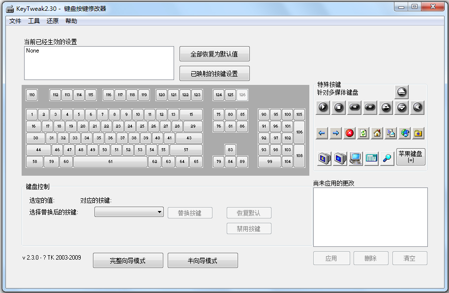 KeyTweak(鍵盤按鍵修改工具) V2.30 漢化綠色版