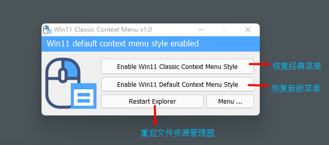 Win11經典右鍵菜單恢復工具(Windows 11 Classic Context menu)