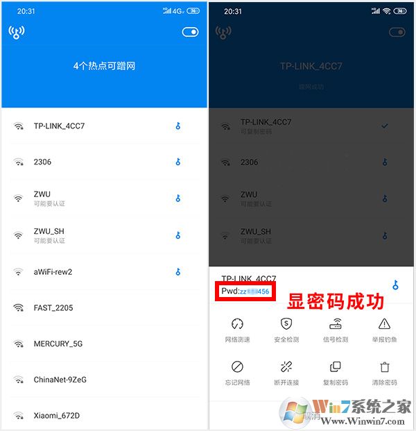 WIFI萬(wàn)能鑰匙顯示密碼版