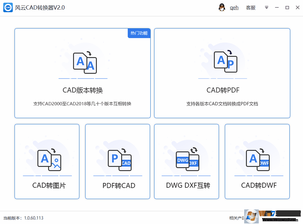 風(fēng)云CAD轉(zhuǎn)換器