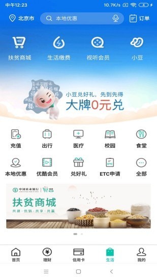 農行掌銀APP官網下載