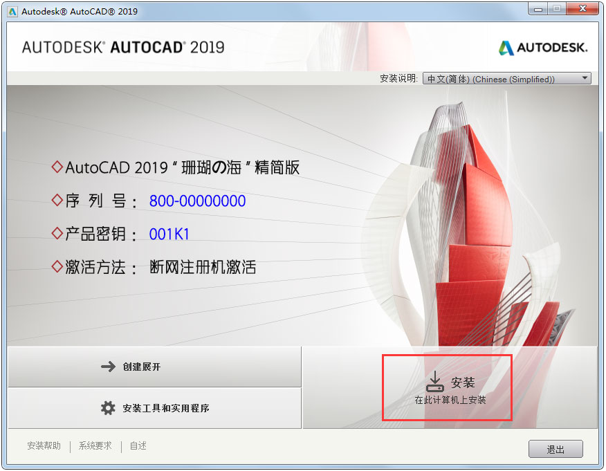 AutoCAD 2019