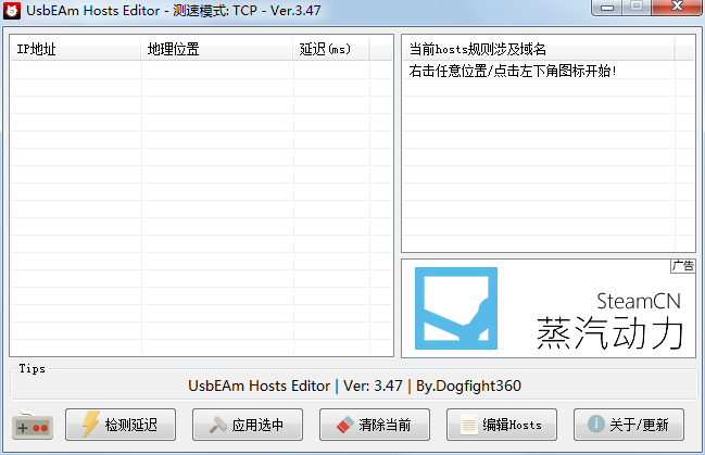 UsbEAm Hosts Editor(多平臺Hosts修改) V3.47 綠色版