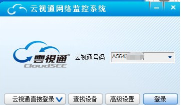 云視通網(wǎng)絡(luò)監(jiān)控系統(tǒng)
