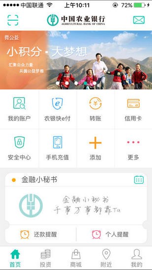 農(nóng)業(yè)銀行信用卡app下載