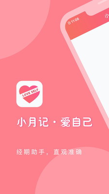 小月記經(jīng)期管理軟件