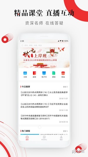 公選王遴選網(wǎng)app