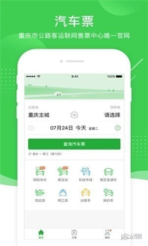 渝客行app