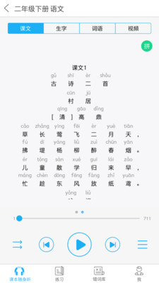 語音學習系統(tǒng) 