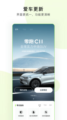零跑電動汽車服務(wù)軟件