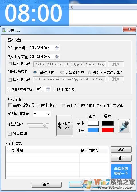 PPT倒計(jì)時(shí)軟件(FlyClock)