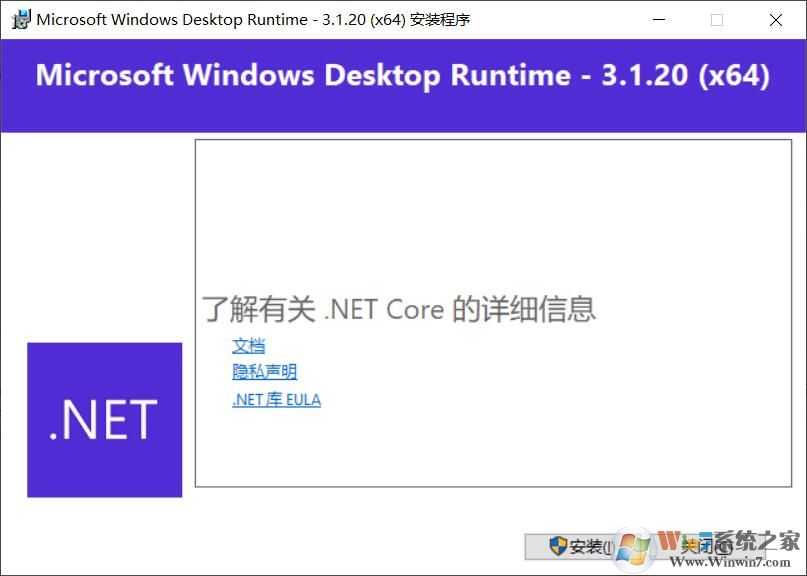 .NET Core Desktop Runtime運行庫